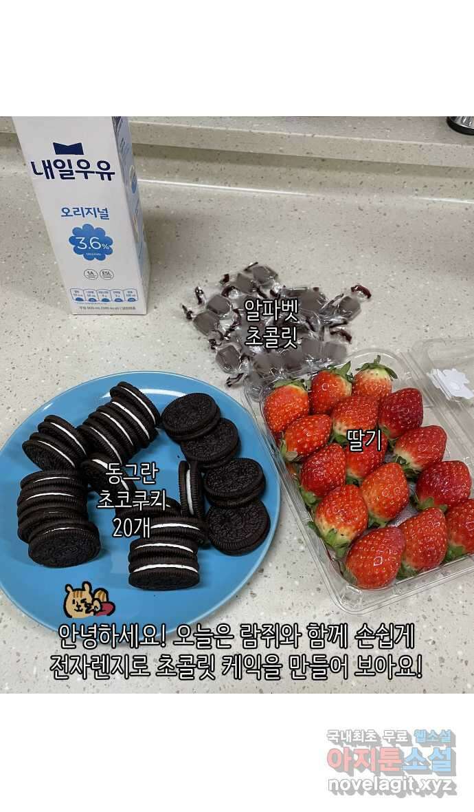 애옹식당 57화 웰컴 베이비(3) 23