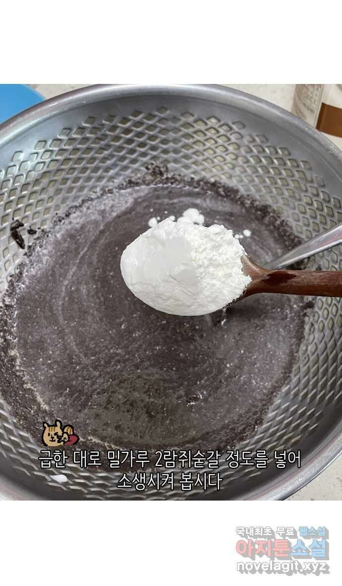 애옹식당 57화 웰컴 베이비(3) 27