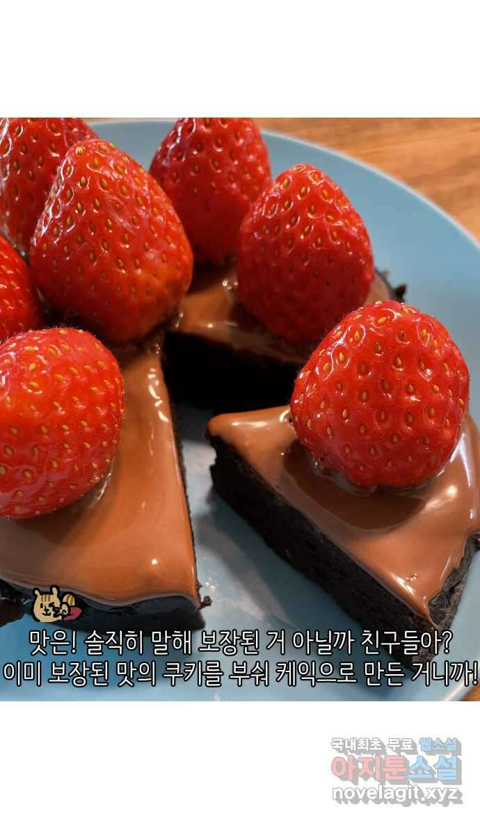 애옹식당 57화 웰컴 베이비(3) 36