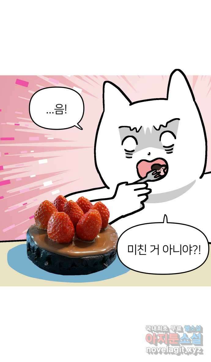 애옹식당 57화 웰컴 베이비(3) 37