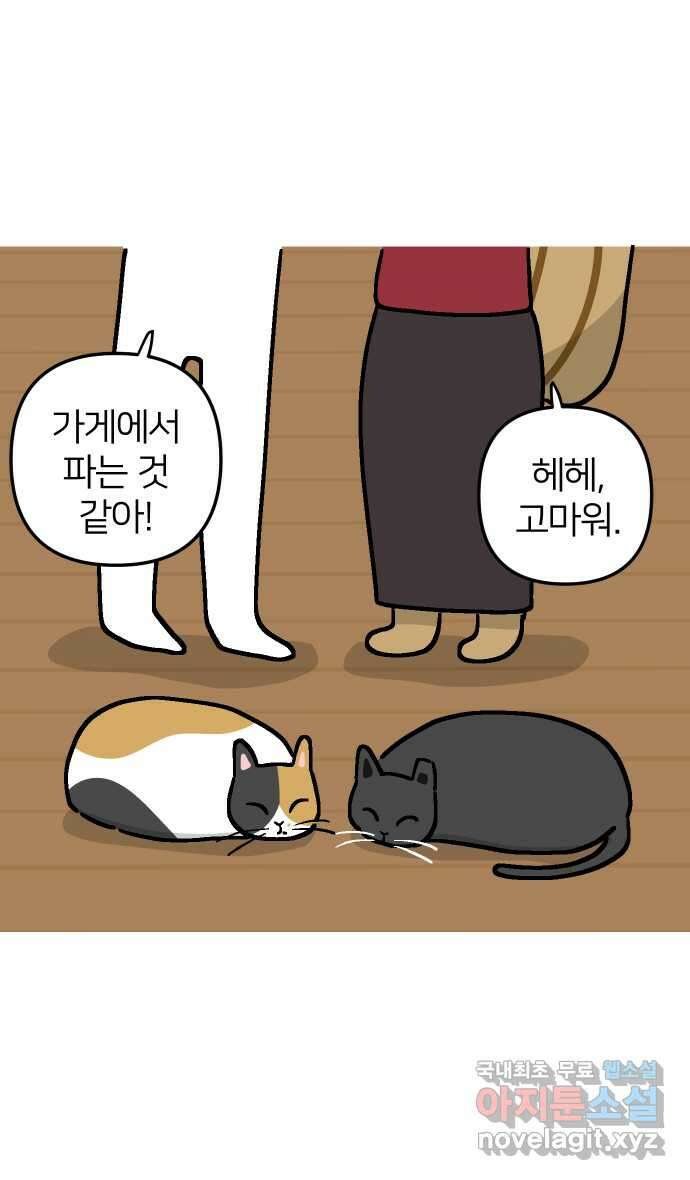 애옹식당 57화 웰컴 베이비(3) 38