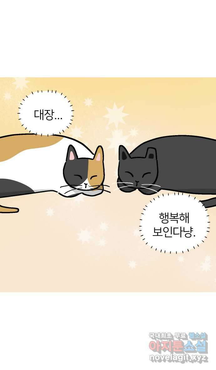 애옹식당 57화 웰컴 베이비(3) 39