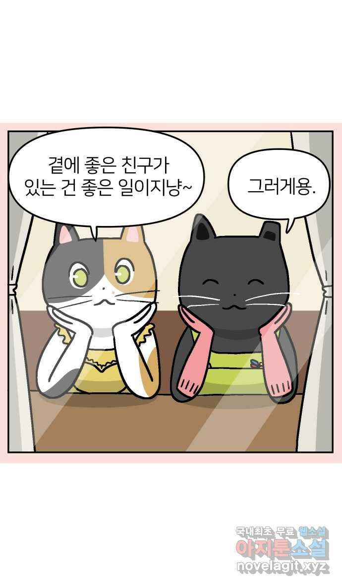 애옹식당 57화 웰컴 베이비(3) 40
