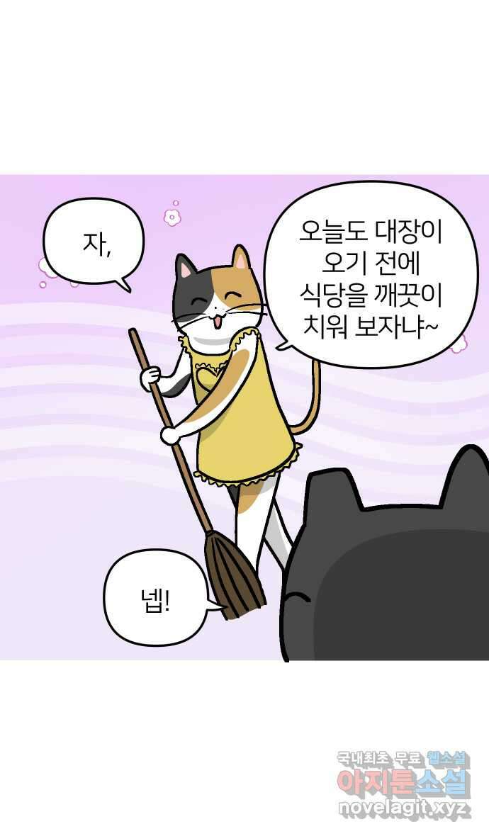 애옹식당 57화 웰컴 베이비(3) 41