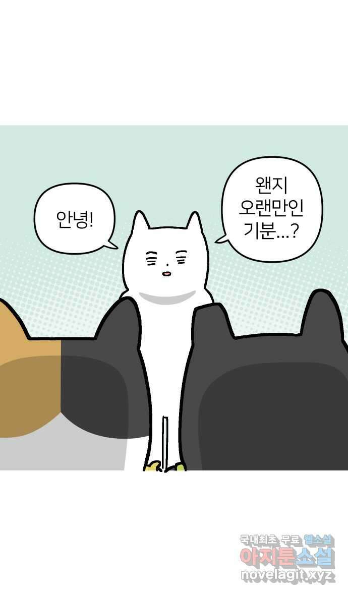애옹식당 57화 웰컴 베이비(3) 43