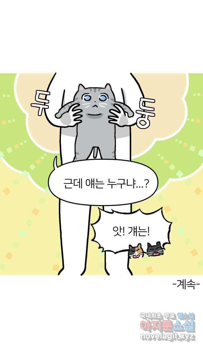 애옹식당 57화 웰컴 베이비(3) 44
