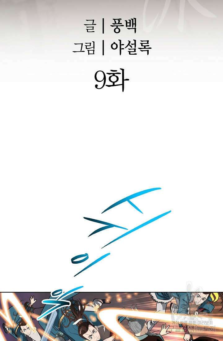 아! 형산파 9화 2