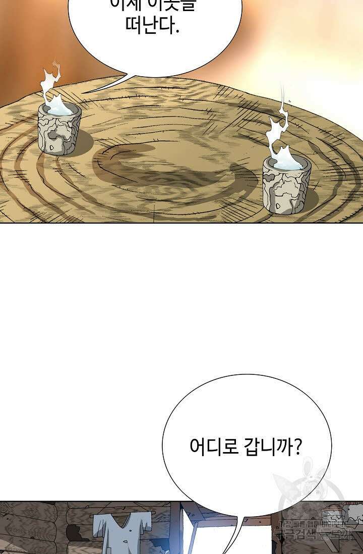 아! 형산파 9화 15