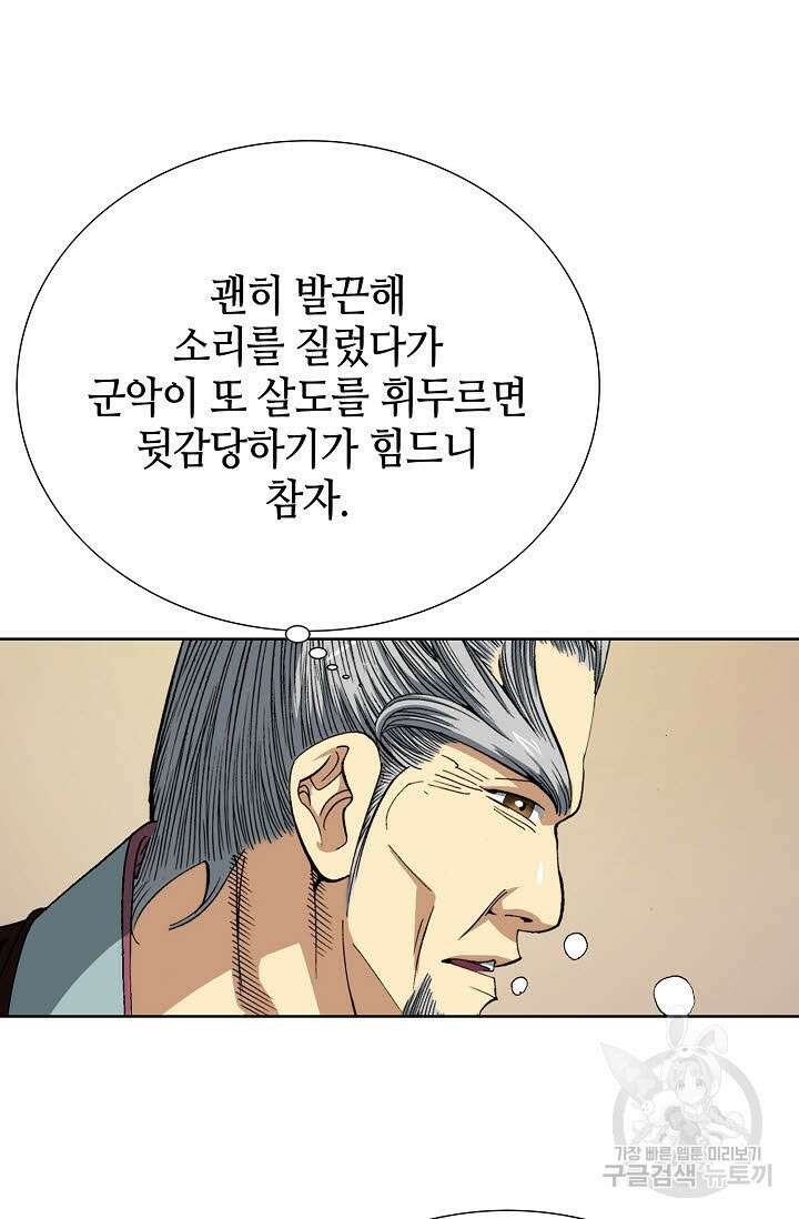 아! 형산파 9화 19