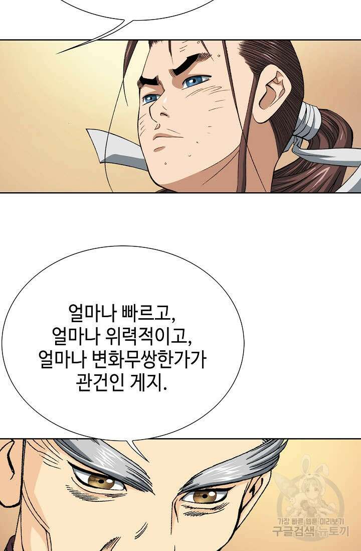 아! 형산파 9화 21