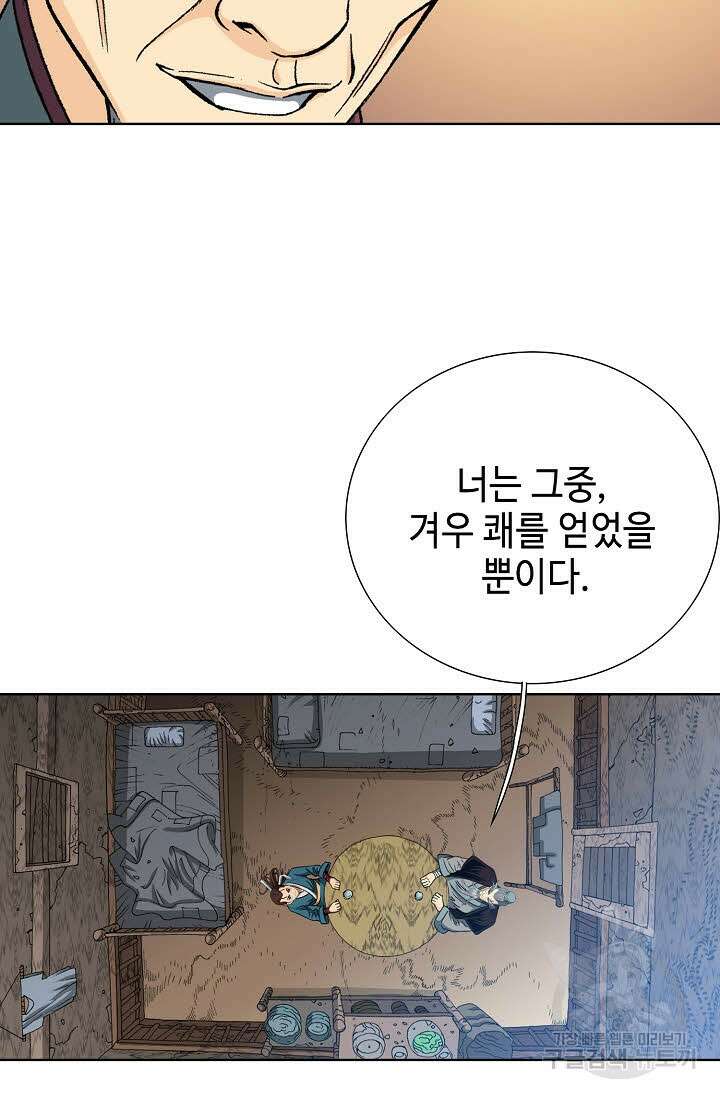아! 형산파 9화 22