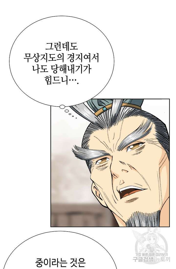 아! 형산파 9화 24