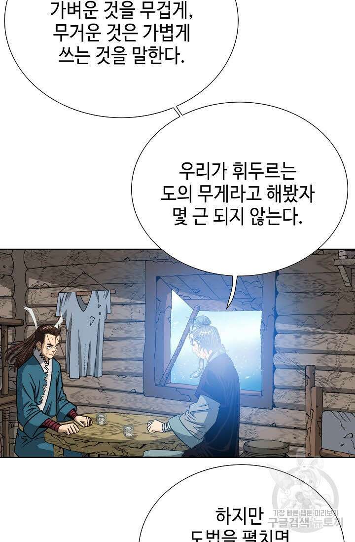 아! 형산파 9화 25