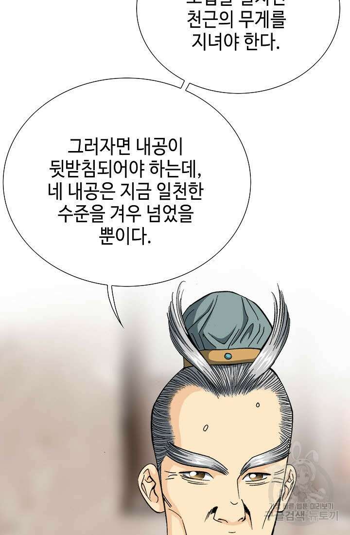 아! 형산파 9화 26