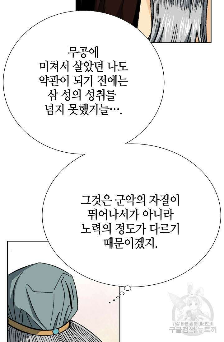 아! 형산파 9화 31
