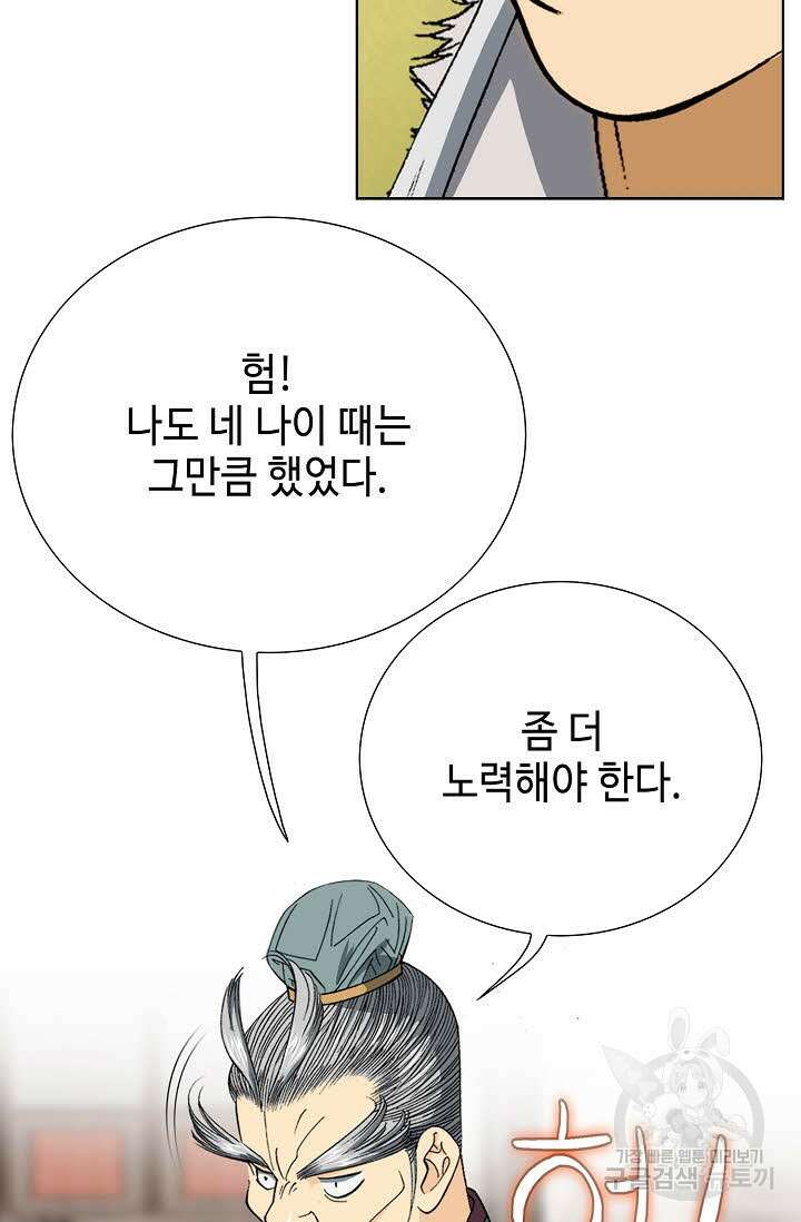 아! 형산파 9화 34