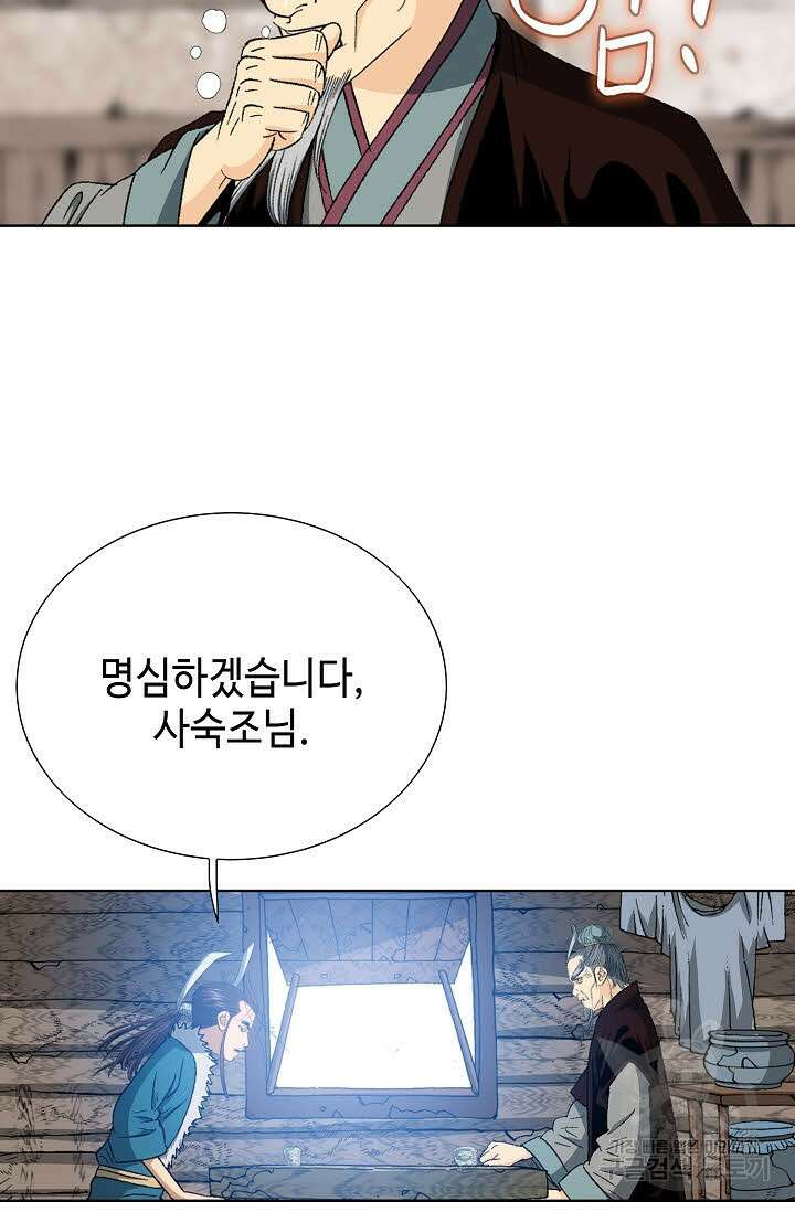 아! 형산파 9화 35