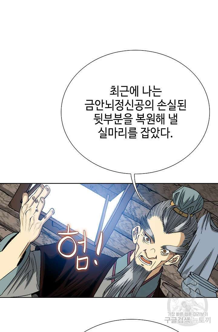 아! 형산파 9화 36
