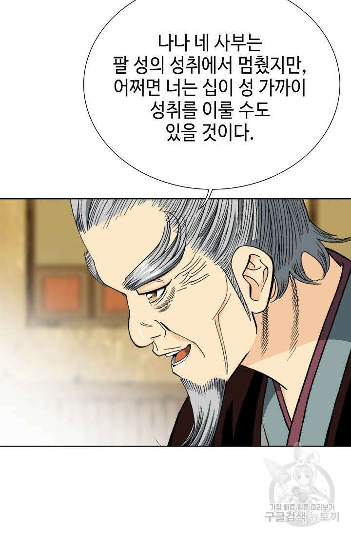 아! 형산파 9화 37