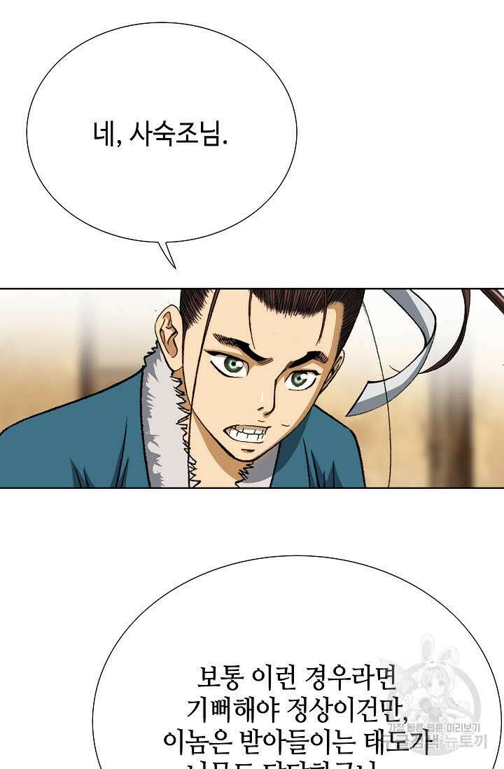 아! 형산파 9화 38