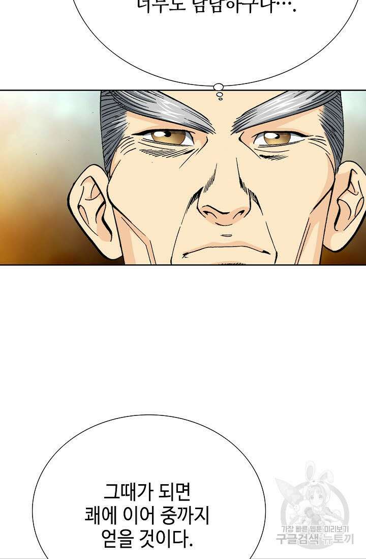 아! 형산파 9화 39
