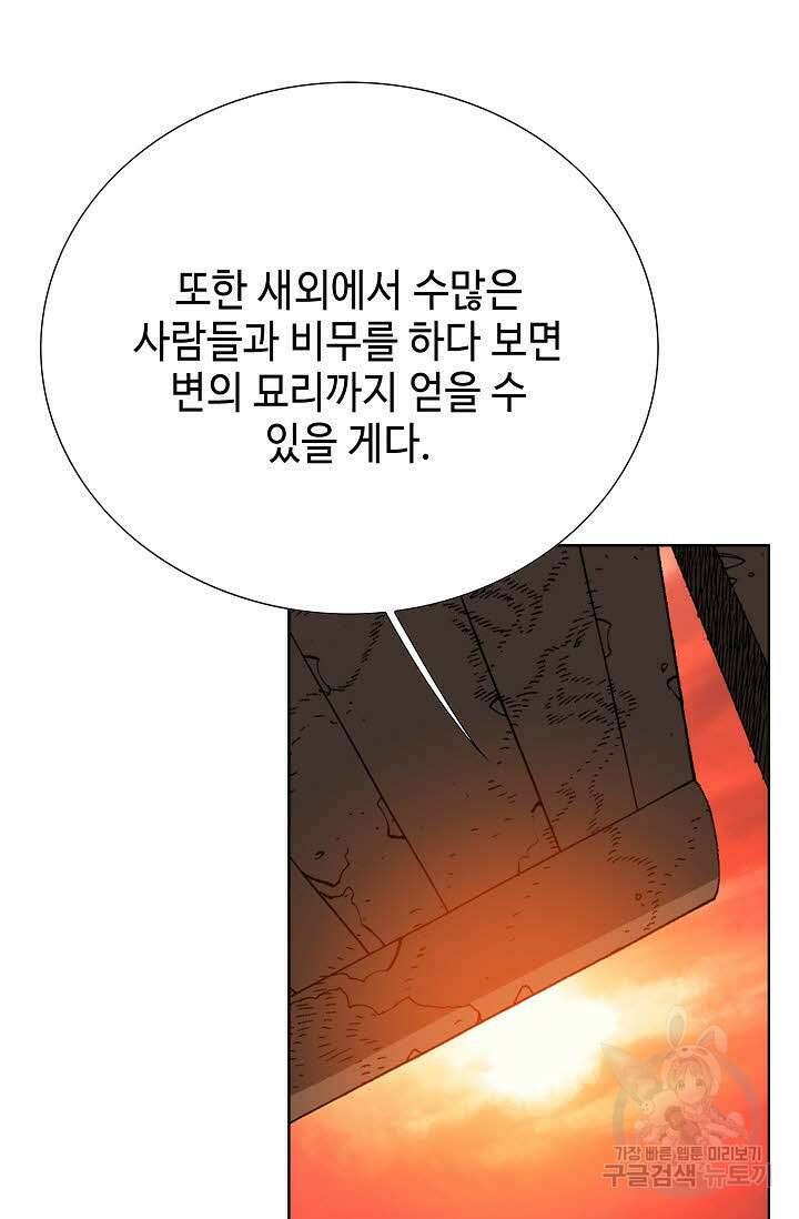 아! 형산파 9화 41