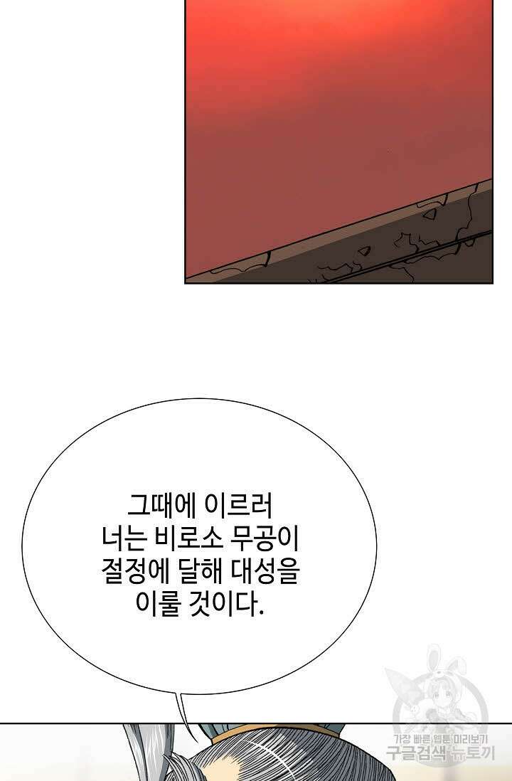아! 형산파 9화 42