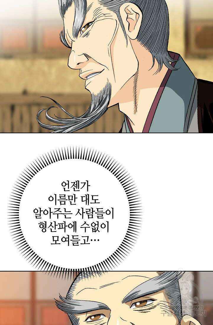 아! 형산파 9화 43