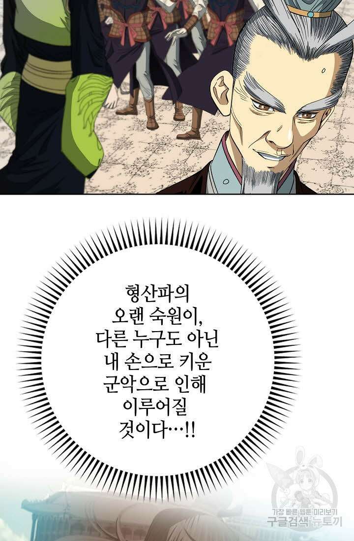 아! 형산파 9화 45