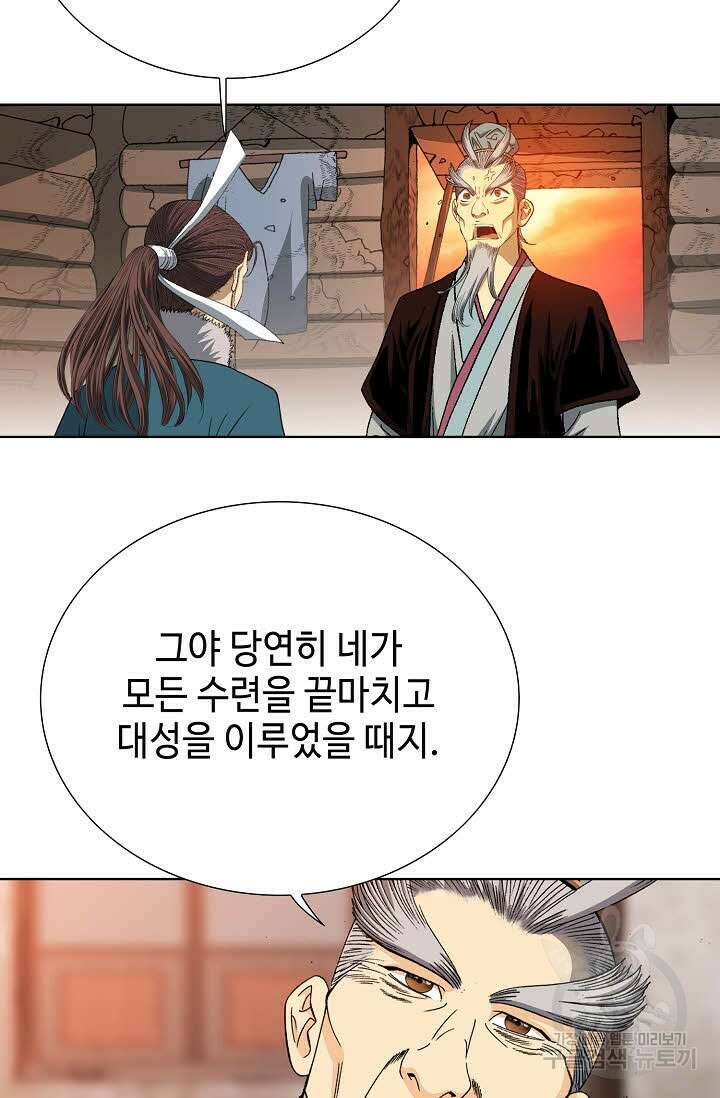 아! 형산파 9화 47