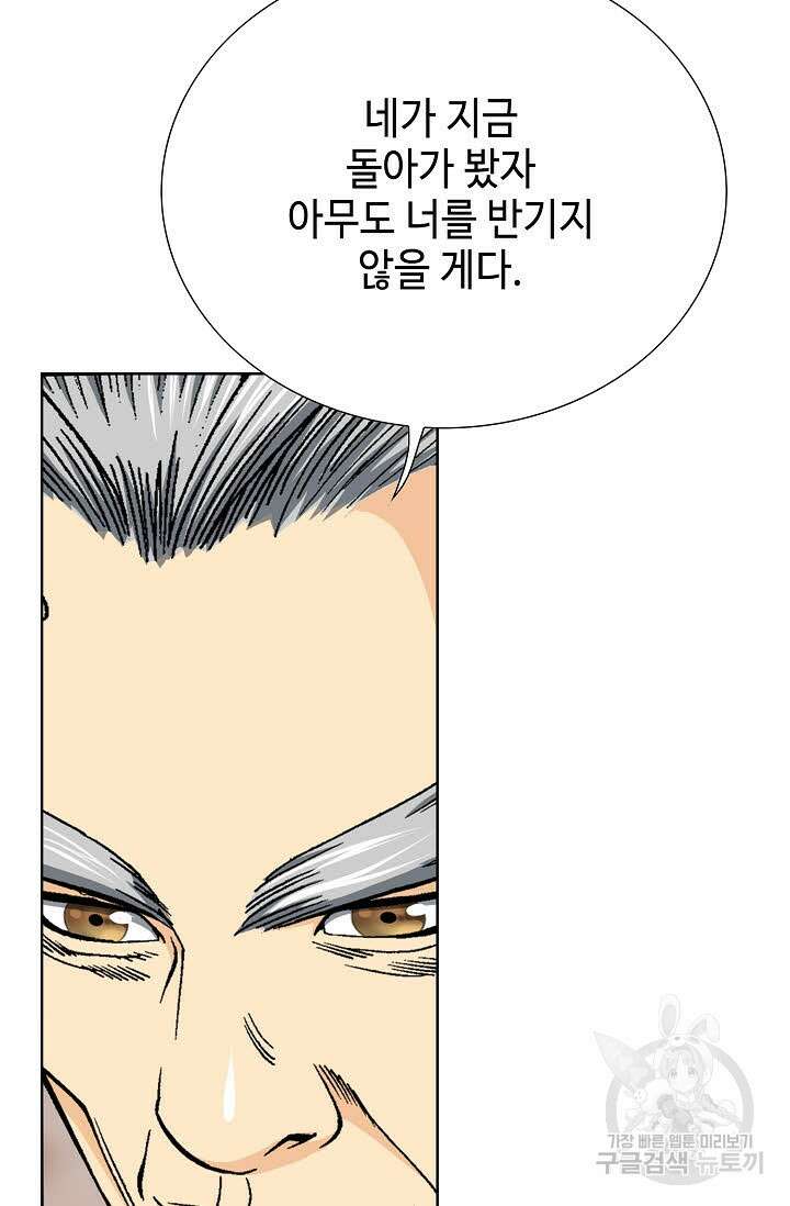 아! 형산파 9화 51