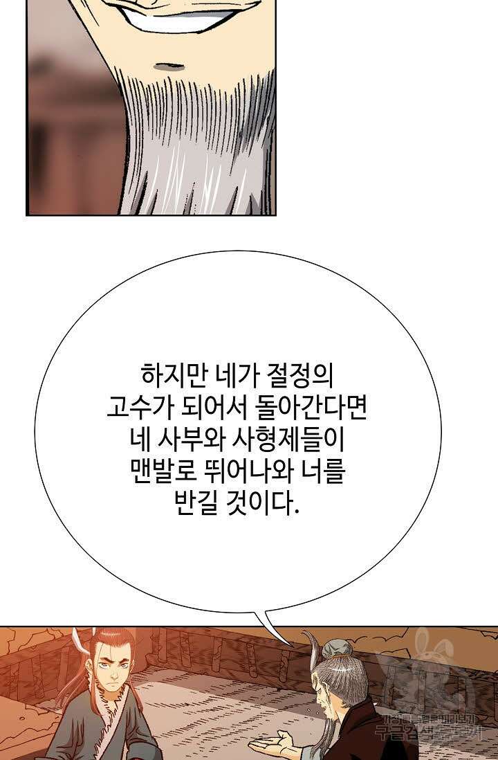 아! 형산파 9화 52