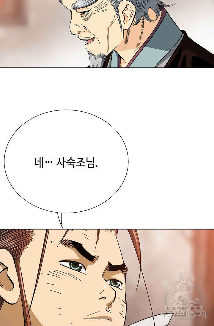아! 형산파 9화 54