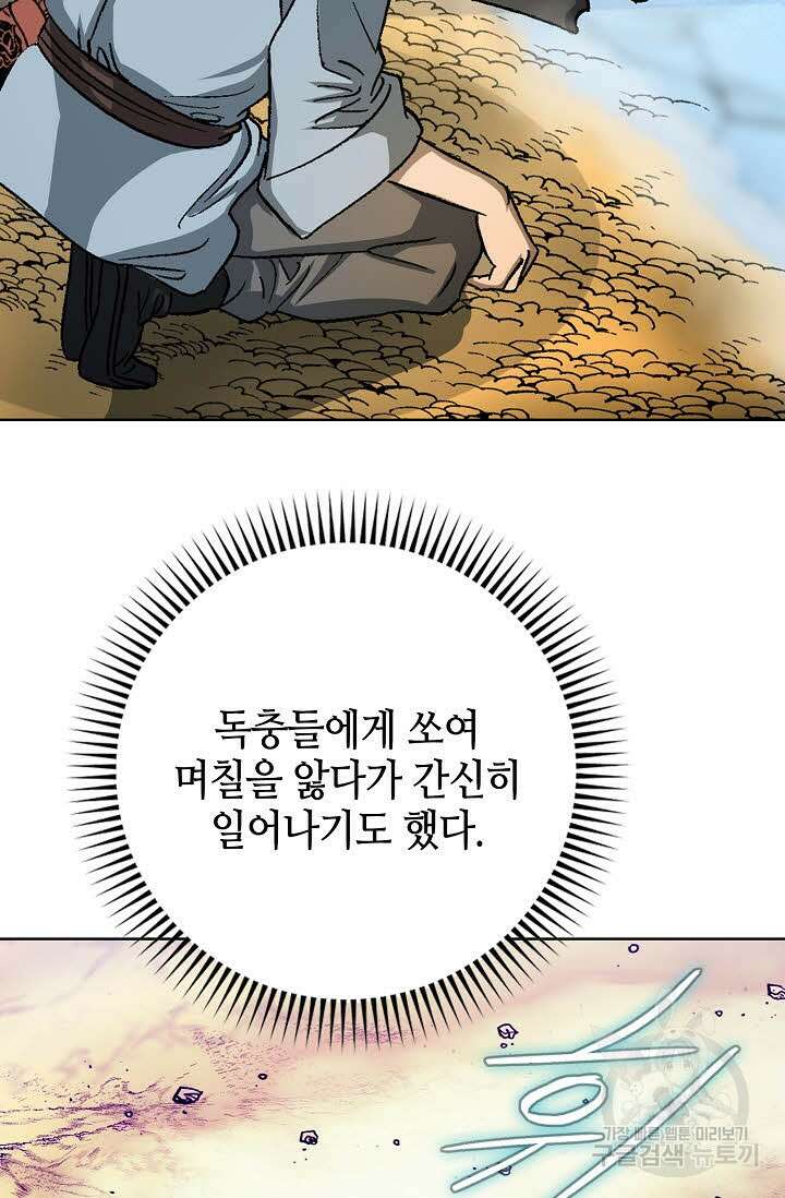 아! 형산파 9화 66