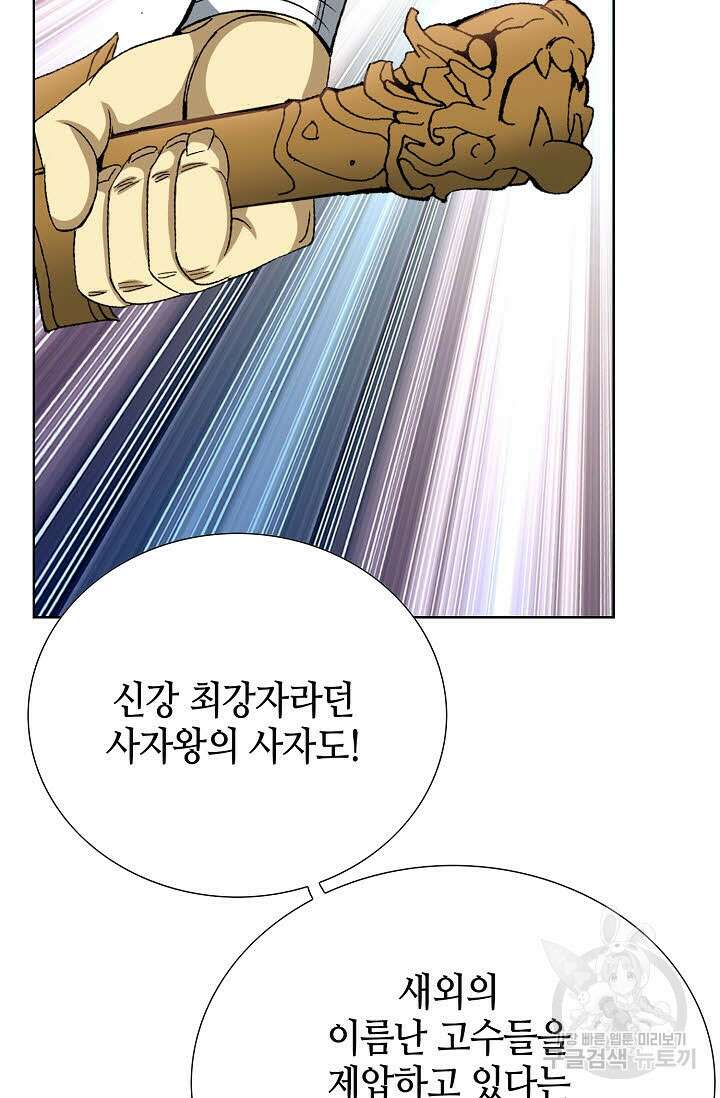 아! 형산파 9화 76