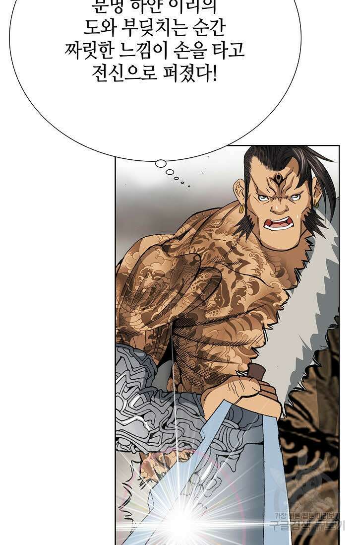 아! 형산파 9화 87