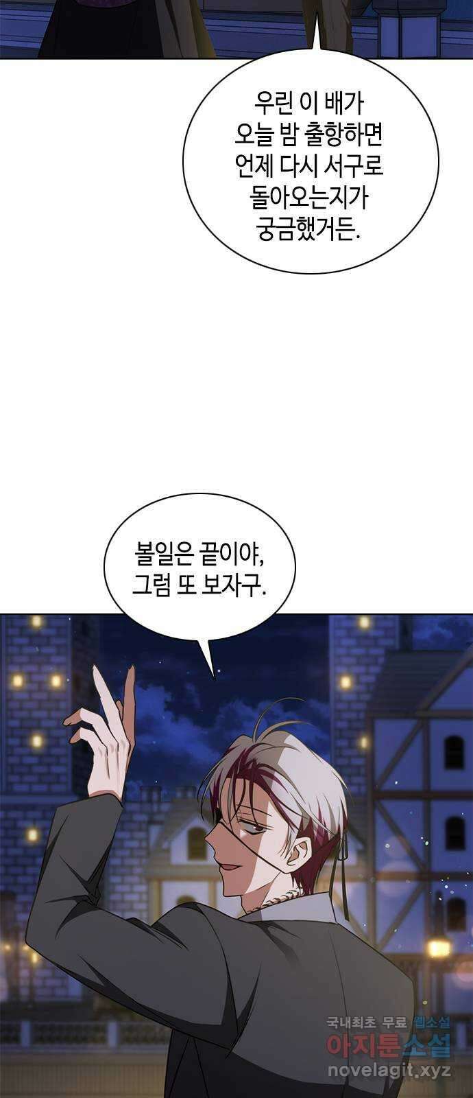 주인님을 잡아먹는 방법 39화 굳이 이러지 않아도 2
