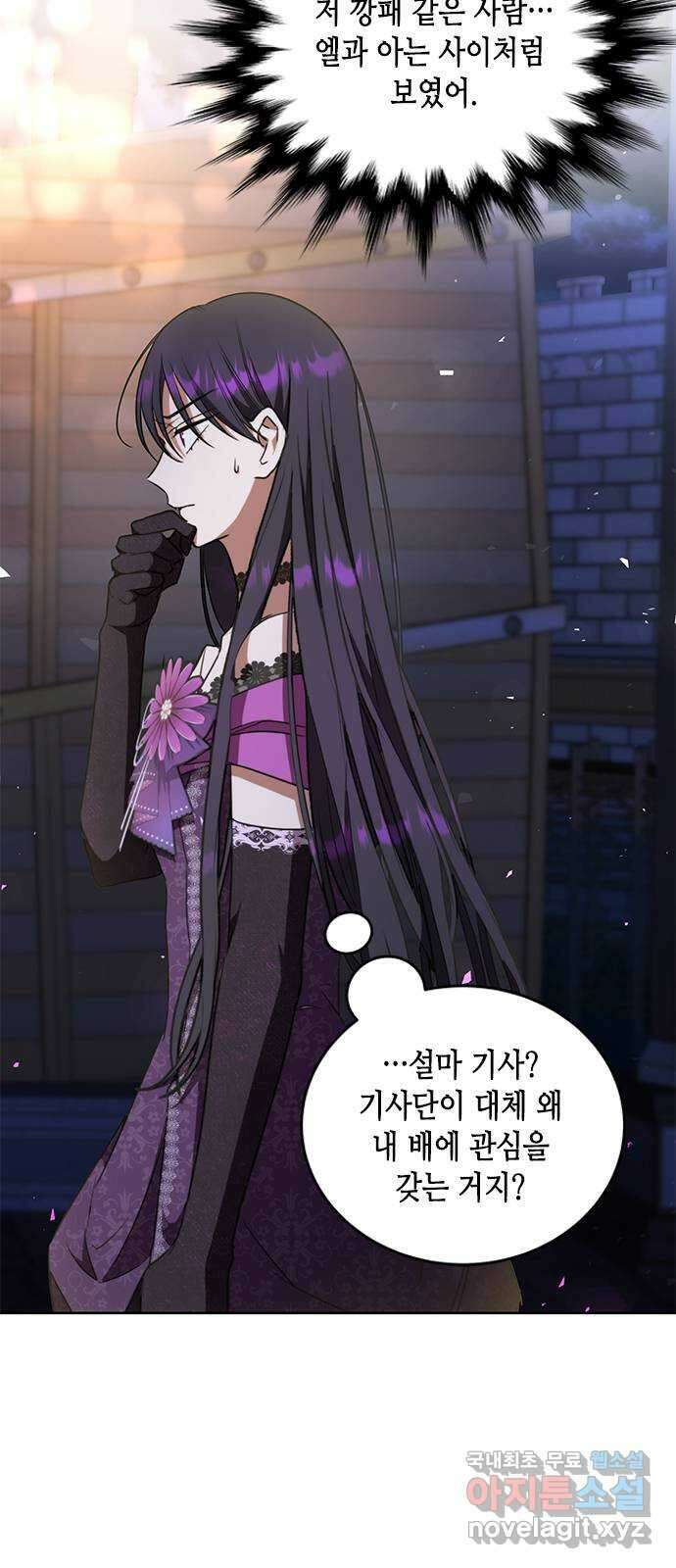 주인님을 잡아먹는 방법 39화 굳이 이러지 않아도 4