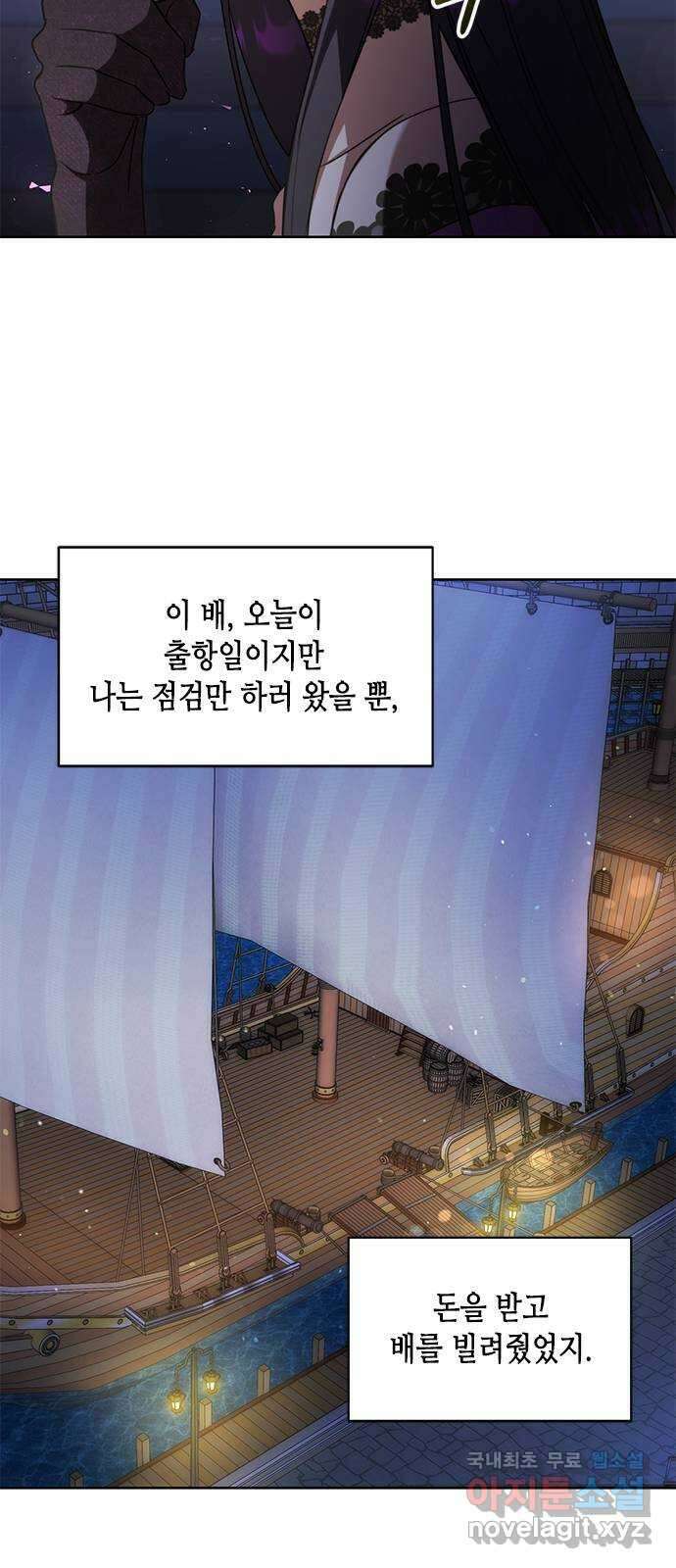주인님을 잡아먹는 방법 39화 굳이 이러지 않아도 6