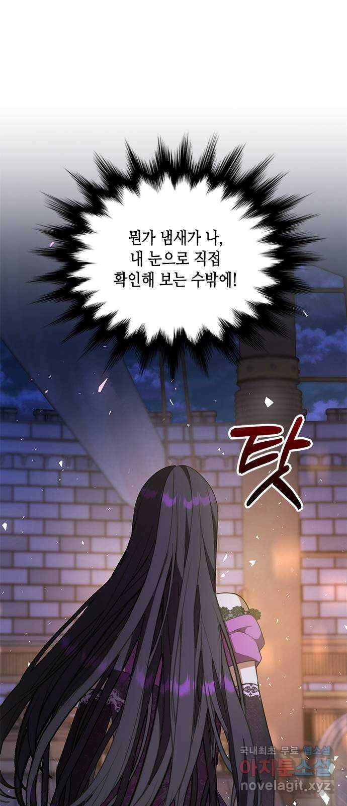 주인님을 잡아먹는 방법 39화 굳이 이러지 않아도 7