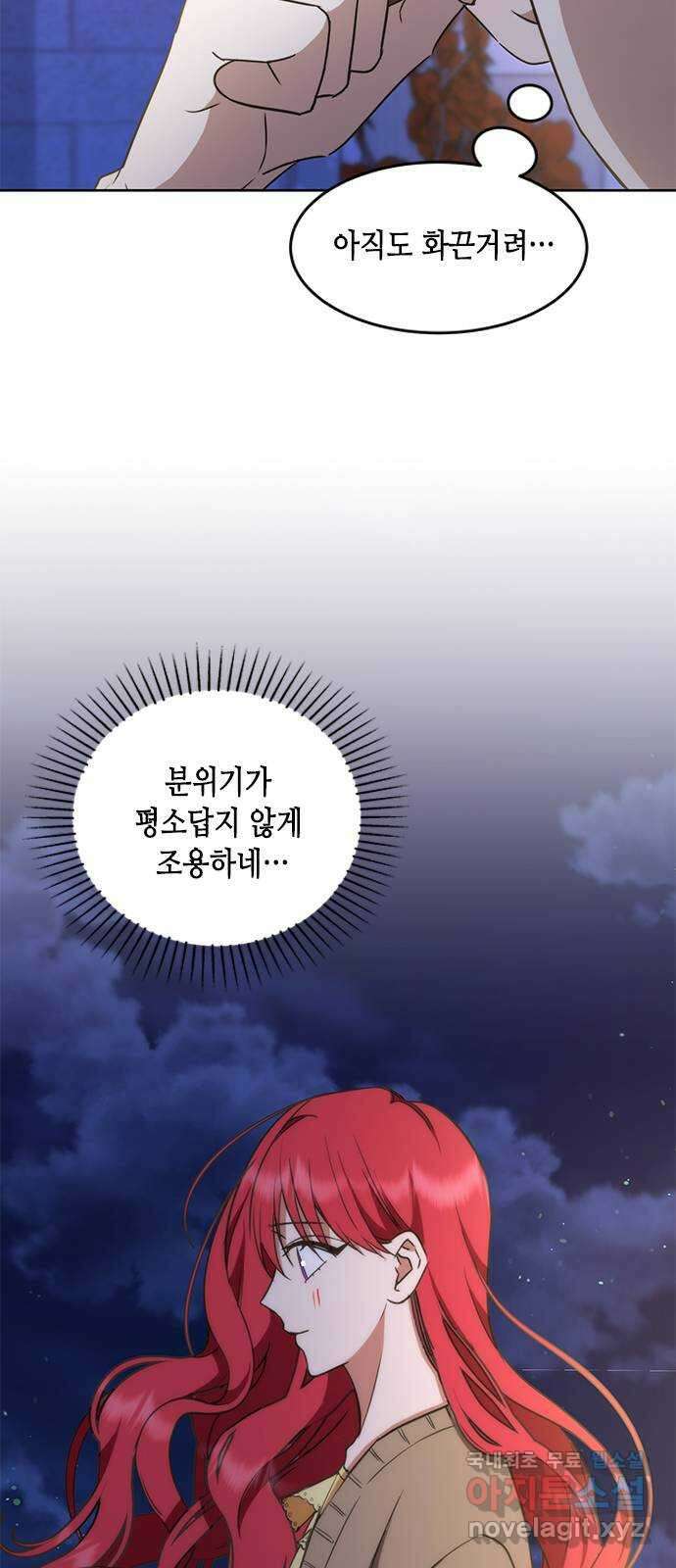 주인님을 잡아먹는 방법 39화 굳이 이러지 않아도 11