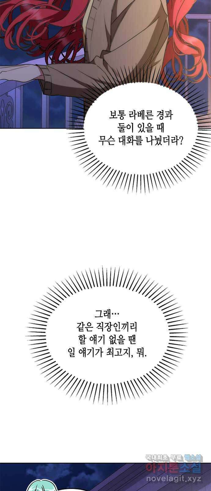 주인님을 잡아먹는 방법 39화 굳이 이러지 않아도 12