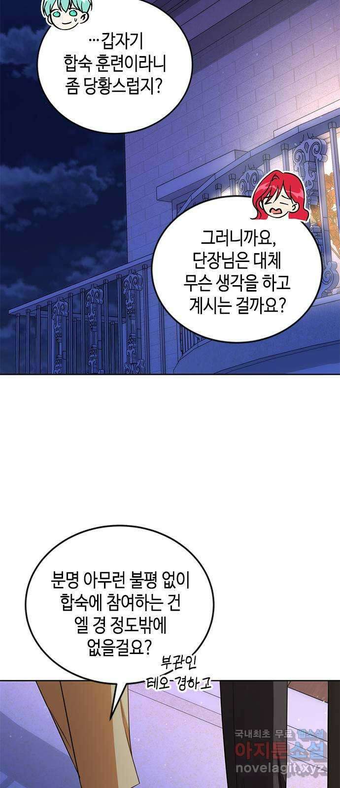 주인님을 잡아먹는 방법 39화 굳이 이러지 않아도 13