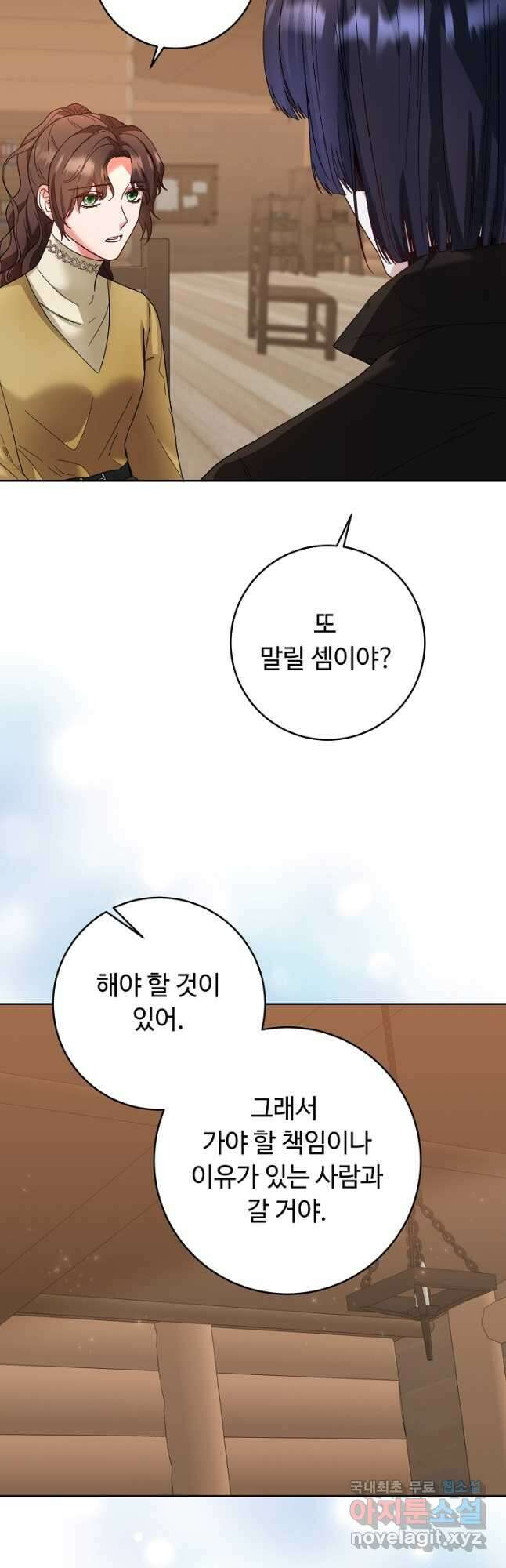 스폰테 데이 63화 3