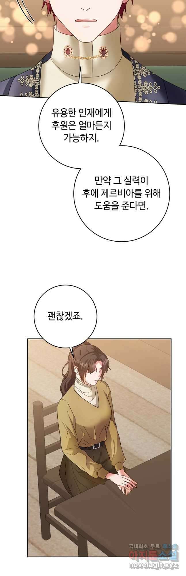 스폰테 데이 63화 8
