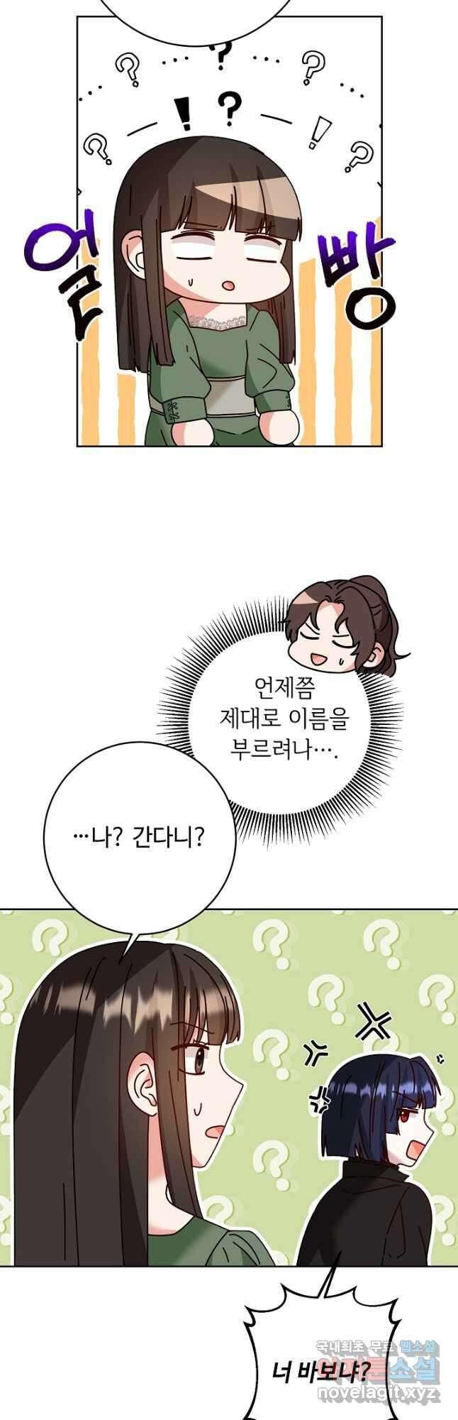 스폰테 데이 63화 17