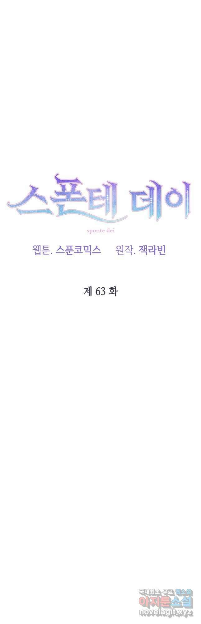 스폰테 데이 63화 20