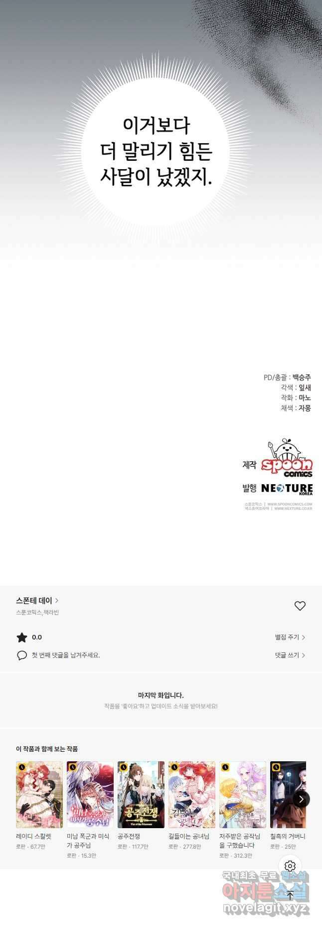 스폰테 데이 63화 44