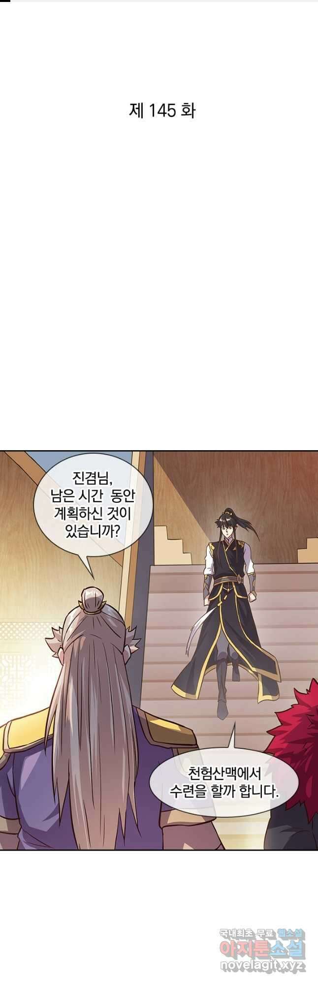 절세전혼 145화 1