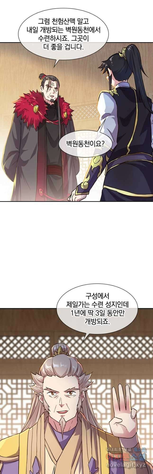 절세전혼 145화 2